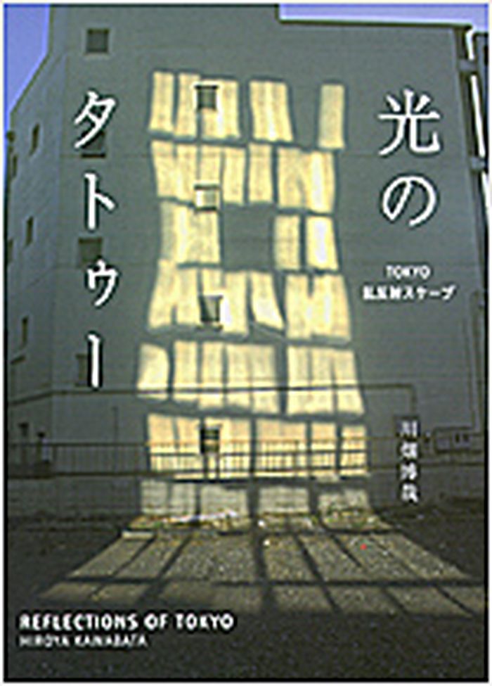 Hiroya Kawabata : reflections of Tokyo
