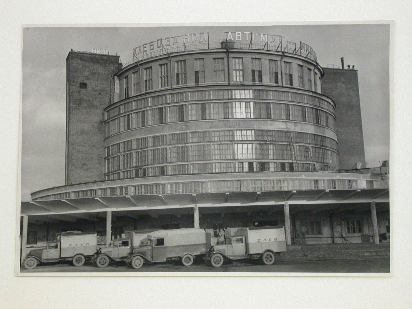 Exterior view of the N. 11 Mikoyan Bread-Baking Plant, Moscow