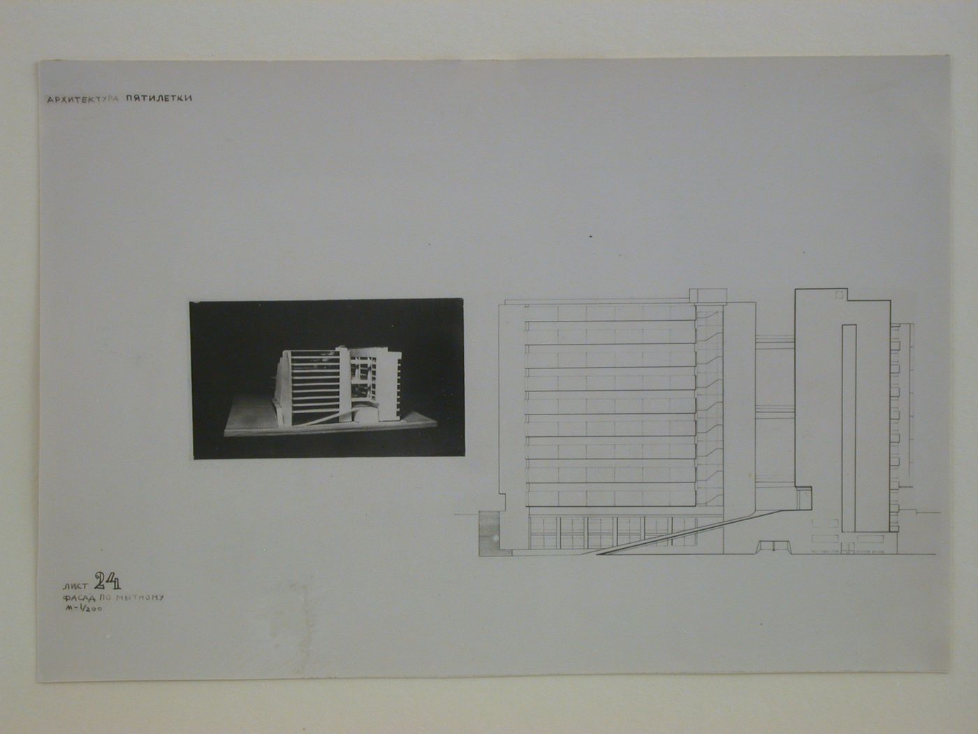 Photograph of an elevation and model for a Building of Industry showing the Mytnyi Line façade, Moscow